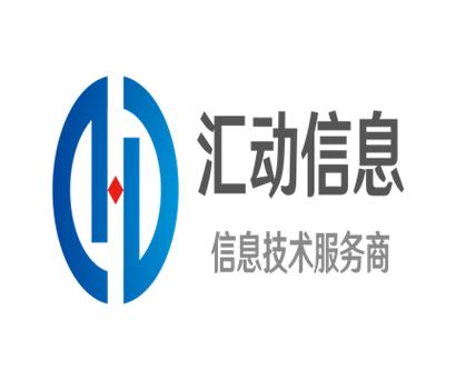 浙江汇动信息技术 赋能数字化转型的专业咨询力量