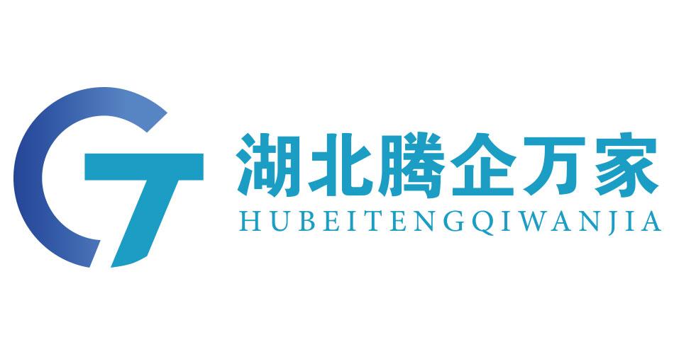 湖北腾企万家信息技术